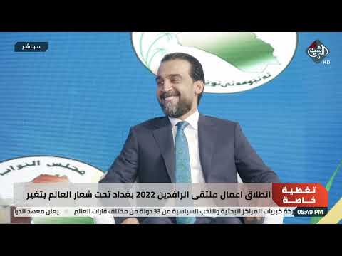 شاهد بالفيديو.. رئيس مجلس النواب محمد الحلبوسي في ملتقى الرافدين 2022