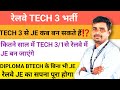 How To Become A JE From TECH In Railways ️In How Many Years Will It Take To Become A JE From TEC