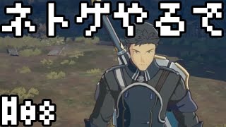#08 話題のネトゲ「ブループロトコル」をやる【オスのゲーム実況】