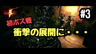 ついにボス戦！と思いきやまさかの展開に・・・【バイオハザード５】#3
