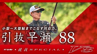 【競技スペシャルV8】引抜早瀬88インプレッション_北村憲一