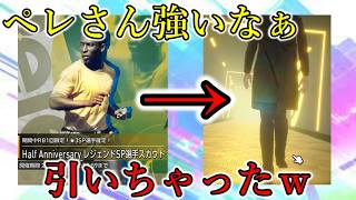 【サカつく2026】これは新時代の香り!! 新フォメコンのキーパーソンを狙います。