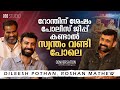 റോന്തിൽ ഞങ്ങൾ ശത്രുക്കൾ അല്ല Ronth Movie Dileesh P