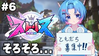 【ストリヌ】そろそろお友達増やそうか...【STPR / すにすて /  ゆたくん 】