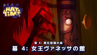 [a hat in time] ぱーと3 潜在意識の森とかいうフロイト哲学の極地