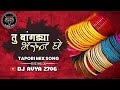 Tu Bangdya Bharun Ghene Dj Song | तू बांगड्या भरून घे Dj | Halgi Mix Active Pad | Dj avy