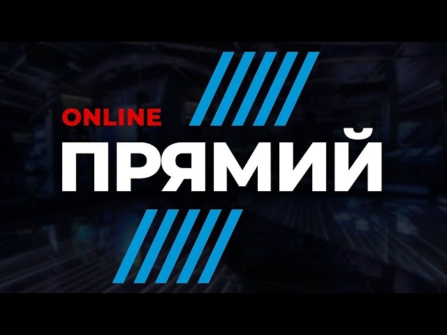 Телеканал Прямий