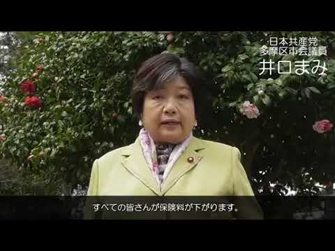 井口まみ紹介動画　～介護保険料～