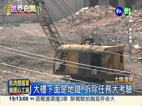 熱刀切奶油! 大樓"對切"倒塌