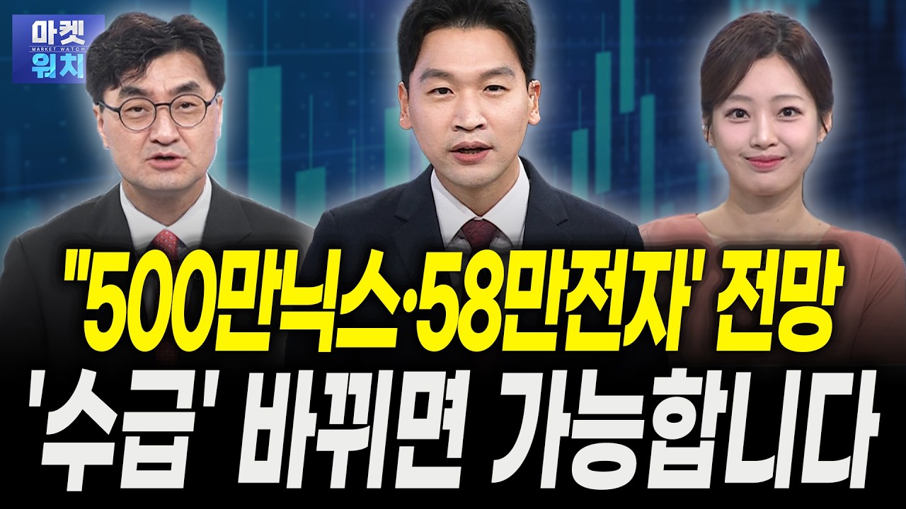 마이크론 역대급 실적! 삼성전자·SK하이닉스 비중 '이렇게' 조절하세요ㅣ이완수 그레너리투자자문 대표