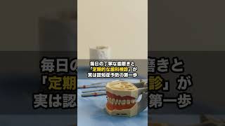 【認知症予防!】実は認知症を遠ざける習慣5選 #健康 #健康習慣 #雑学