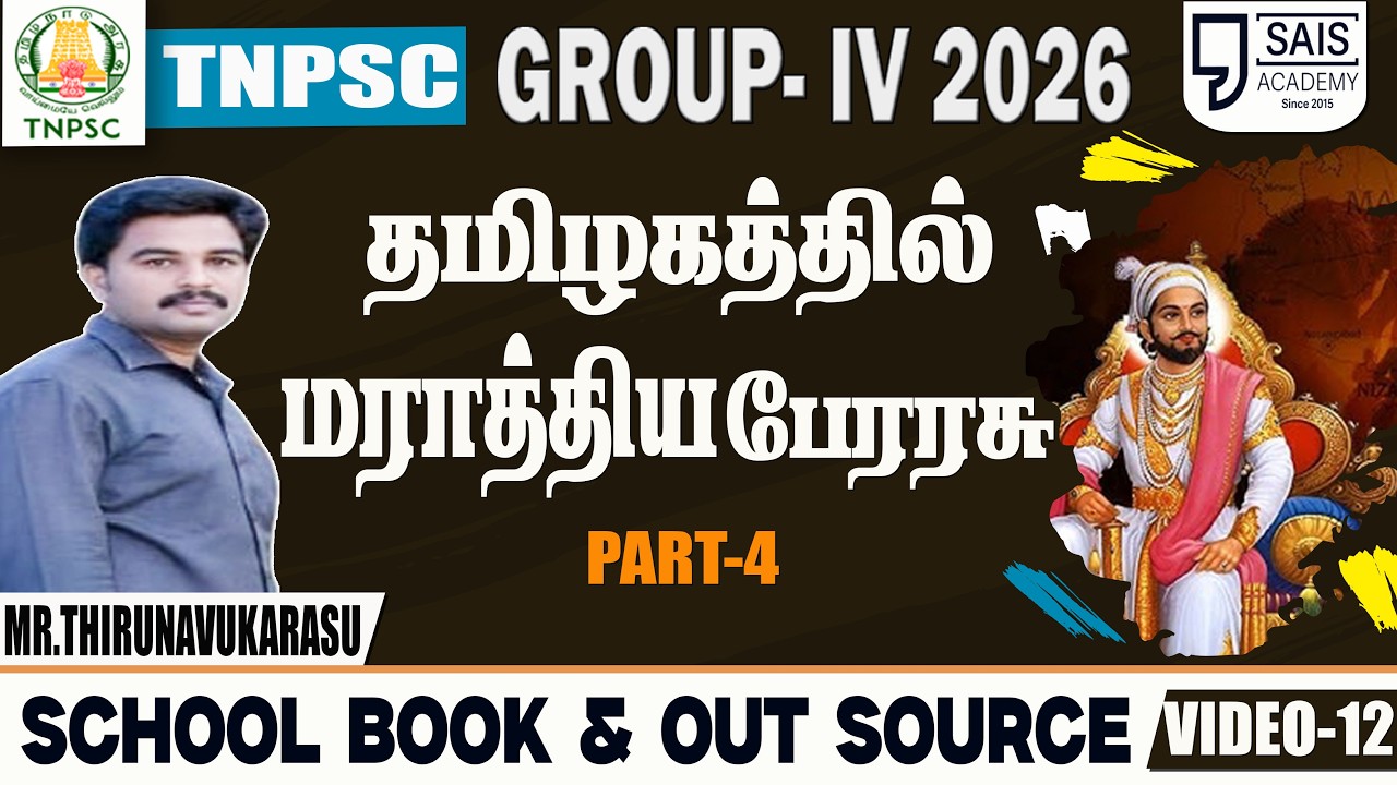 VIDEO-12💥AM HISTORY I மராத்திய பேரரசு  PART-4🔥SCHOOL BOOK & OUT SOURCE