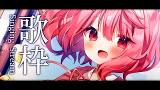 【 歌枠 / Singing 】初見さん大歓迎！べりぃと楽しい1日を過ごそう💕【苺咲べりぃ/Vtuber】 - Singing Stream