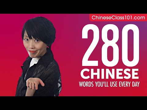 280 Chinese Words You'll Use Every Day - Basic Vocabulary #68