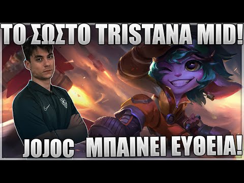 ΕΤΣΙ ΠΑΙΖΕΤΑΙ ΤΟ TRISTANA VS NEEKO ΣΤΟ MID! - JOJOC