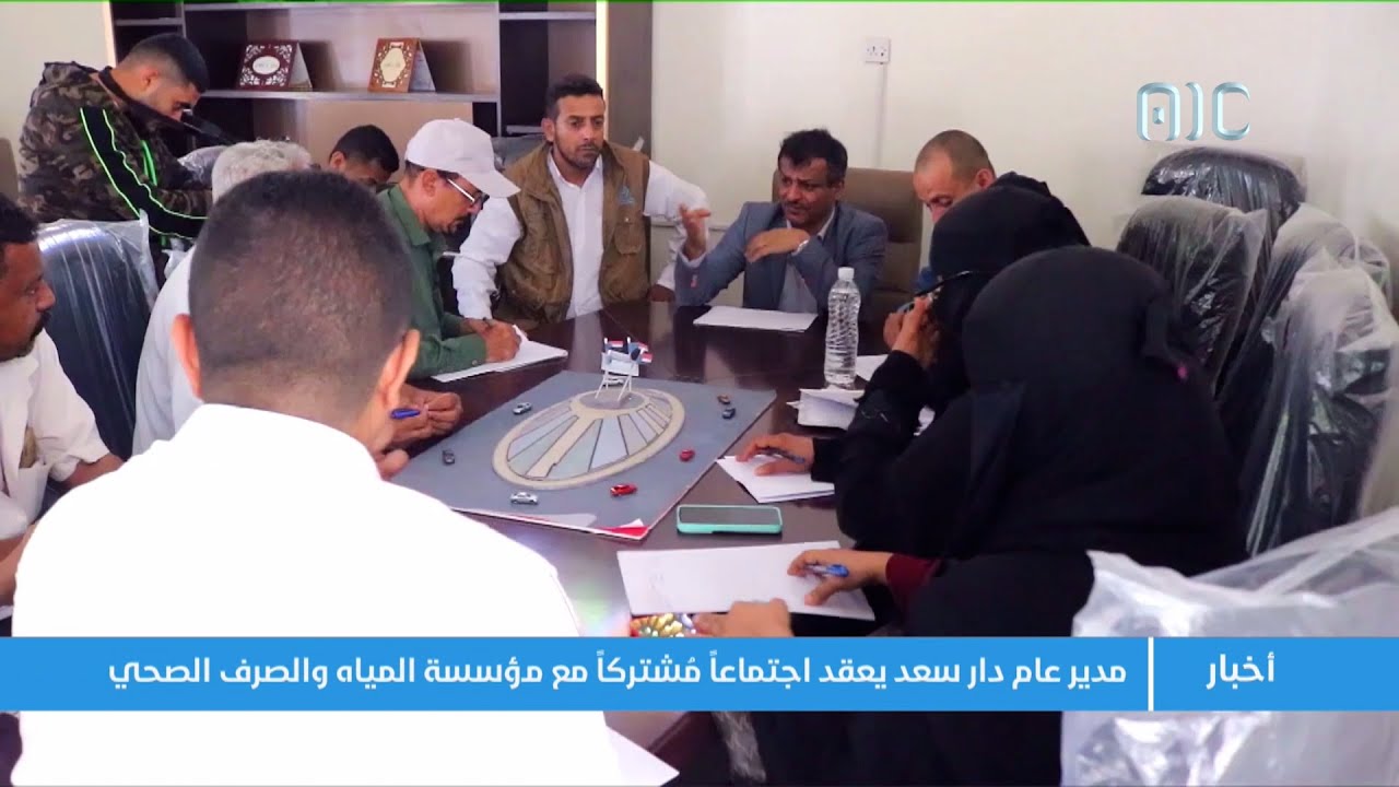 مدير عام دار سعد يعقد اجتماعاً مُشتركاً مع مؤسسة المياه والصرف الصحي