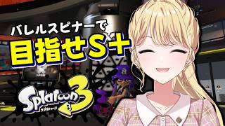 【Splatoon3】イカタコのお時間です【にじさんじ/東堂コハク】