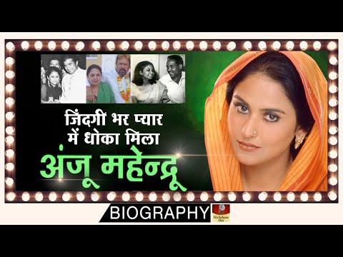 Anju Mahendru - Biography In Hindi | राजेश खन्ना की पहली प्रेमिका की दर्दभरी कहानी | Unknown Life HD