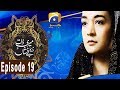 Meri Zaat Zarra-e-Benishan - Episode 19 | HAR PAL GEO
