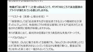 立花氏の拘留に関して、「検察の焦りと強引さに対する地裁の知性の勝利」という発言を軸にした、刑事司法の手続きと心理構造に関する多角的な分析。