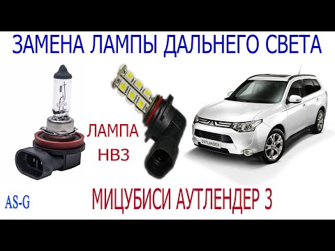 Аутлендер 2013 лампы