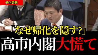 【帰化問題】「日本国民の願いです!!」議員の帰化歴の公開に否定的な政府に対し…参政党の神谷代表が正論で徹底追及！【外国人問題 /参政党/高市政権 /梅村みずほ/坂東忠信/参政党】