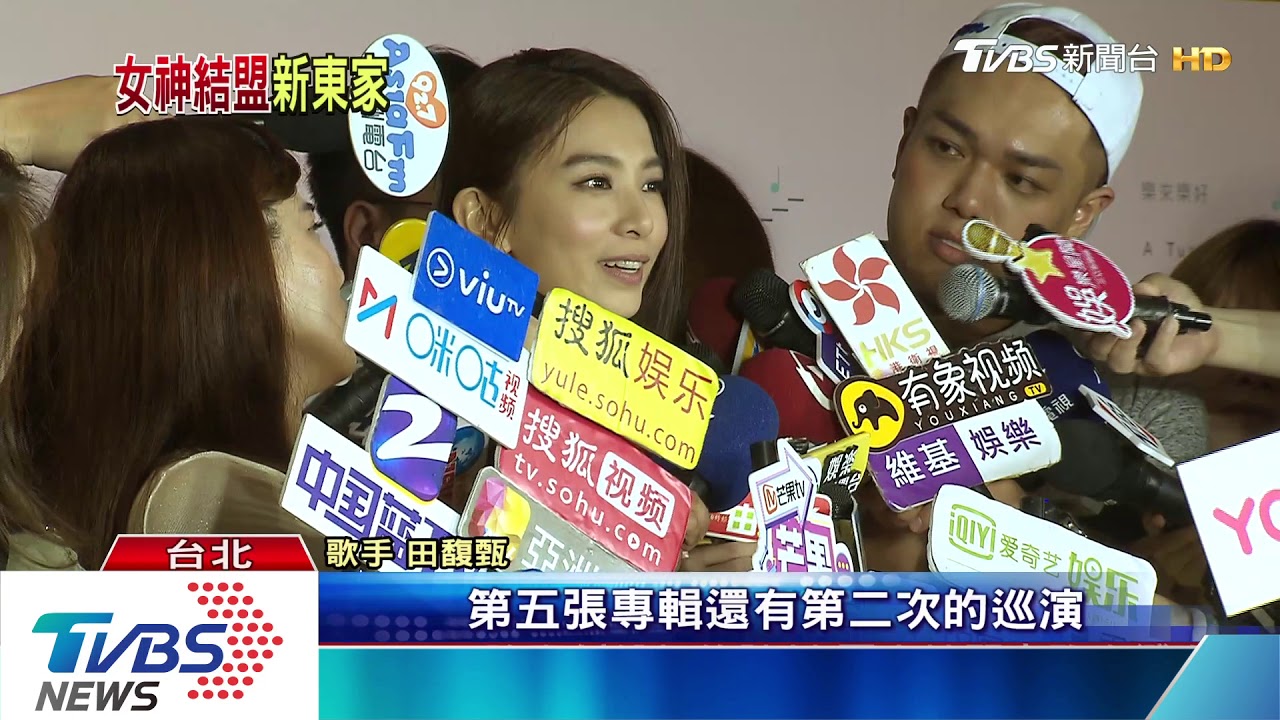 田馥甄正式掰了華研！　簽約何樂宣佈「5專2巡」