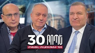 Ովքե՞ր են ապերախտները.Հրանտ Բագրատյան֊Ստեփան Դանիելյան