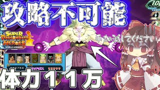 【難しすぎ…】視聴者からの挑戦状！攻略不可能ゴッドボス[ブロリー]に挑んでみた！SDBH ゆっくり実況