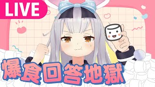 【生】久しぶりに質問に答えていくぞ【 #餅月ひまり ／ ライヴラリ】
