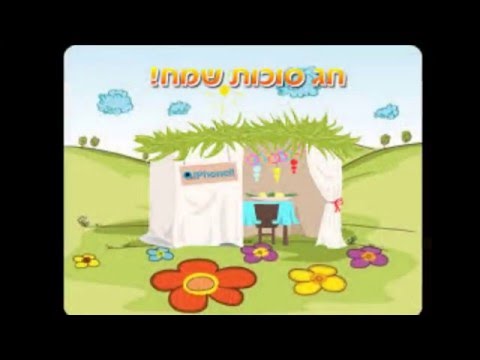 Video thumbnail for Shlomit Bona Suka - שלומית בונה סוכה
