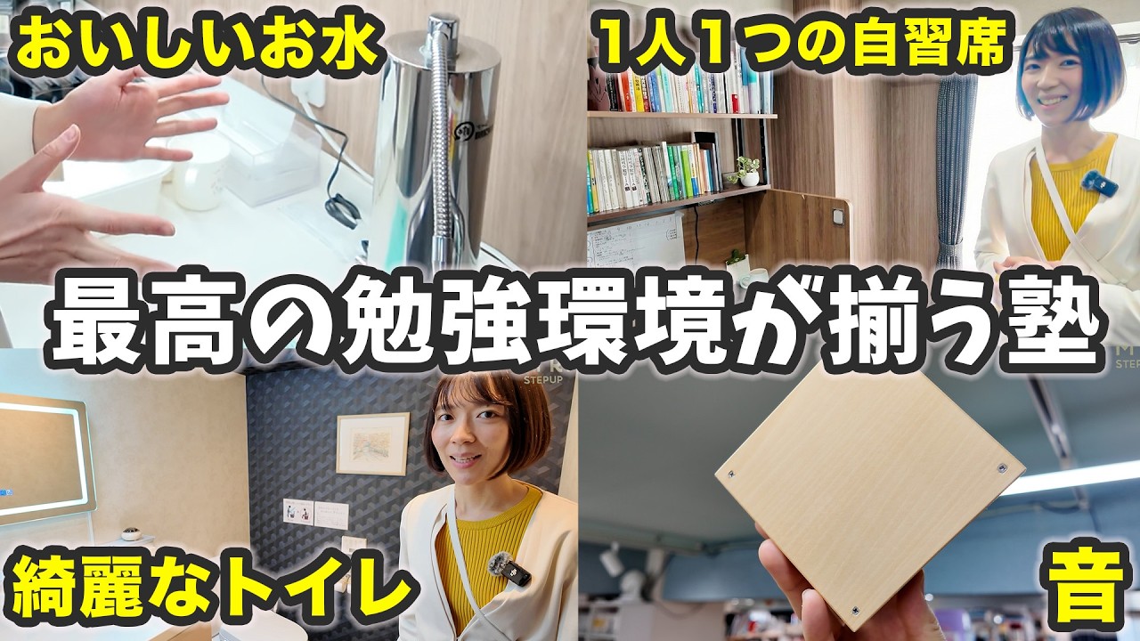 普通ここまでしない…!! 環境が自慢の塾を紹介します！大学受験塾ミスターステップアップ