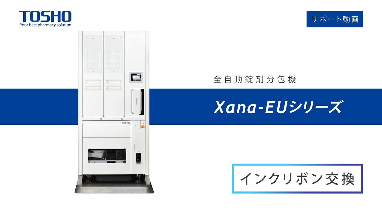 Xana-EUシリーズ【インクリボン交換】