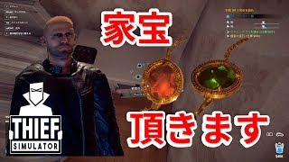 今日から宝石泥棒デビューします#7【Thief　Simulator】