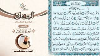 تفسير سورة البلد