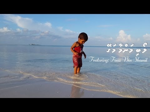 Loabivaa Mamma Magey (ލޯބިވާ މަންމާ މަގޭ މަދަޙަ) - A Song about Mother's Love