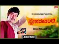 Snehada Kadalalli Kannada Movie Songs Audio Jukebox MRT Music