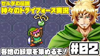 【#ゼルダの伝説神々のトライフォース #02】謎解きしながら紋章を集めるぞ！砂漠の紋章を探せ！