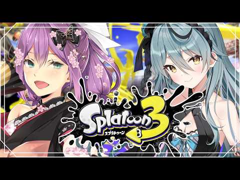 【スプラ3】ハリちゃんとスプラ!わくわく【にじさんじ/桜凛月】