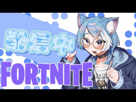 【フォートナイト/参加型】リロードやるぞい【雫之ゆうき/Vtuber】【雑談】