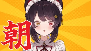 【朝配信】久々の朝配信、週の真ん中頑張ろう～【戌亥とこ/にじさんじ】