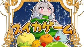 【スイカゲーム】続続続続続続続続続続続・ダブルスイカ目指して！世界を目指す深夜スイカ中毒（神ゲーらしい。）です【にじさんじ/葉山舞鈴】