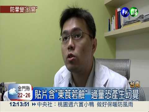 使用防暈車貼片 小六童產生幻覺