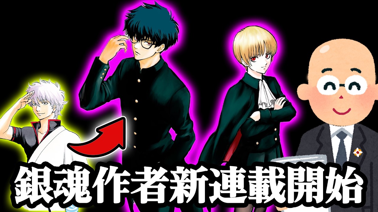 銀魂作者空知英秋先生の新作漫画がジャンプで始まるだと...?!