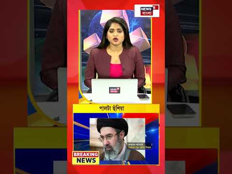 তেলযুদ্ধে নাছোড় Tehran!  | N18G #shorts