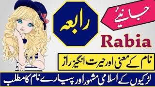 Rabia Name Meaning In Urdu Girl Name رابعہ