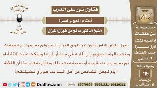 مارأيكم فيمن يتجاوز الميقات ويمكث عن قريبه ثلاثة أيام ثم يحرم من عند قريبه؟ الشيخ صالح الفوزان