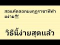 คัดลอกอักษรพิเศษมงกุฎ