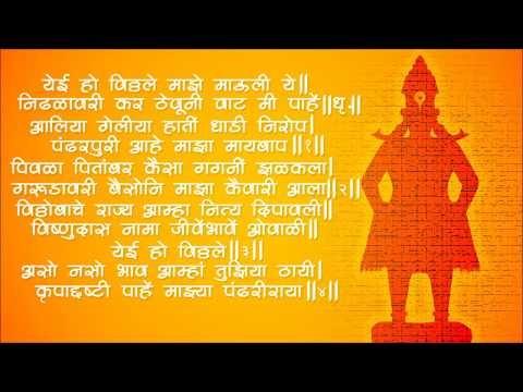 Vithhal - Yei Oh Vitthale Majhe Mauli Ye