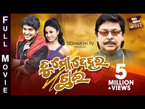 BIG CINEMA Film ତୁ ମୋ ଦେହର ଛାଇ Amlan,Riya,Mihir Das